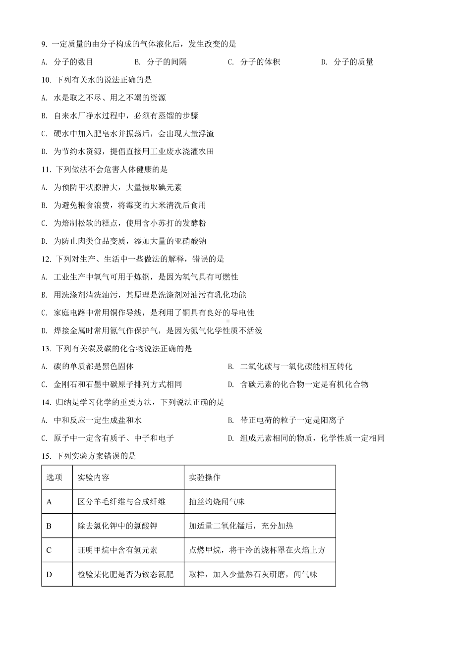 （中考试卷）2022年辽宁省本溪市中考化学真题(word版含答案).docx_第2页