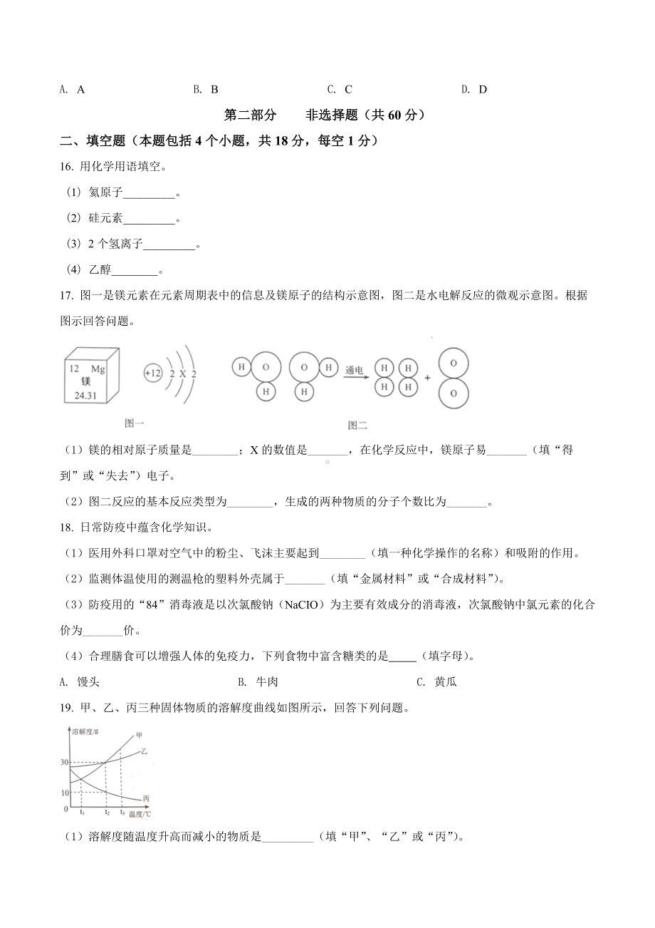 （中考试卷）2022年辽宁省本溪市中考化学真题(word版含答案).docx_第3页