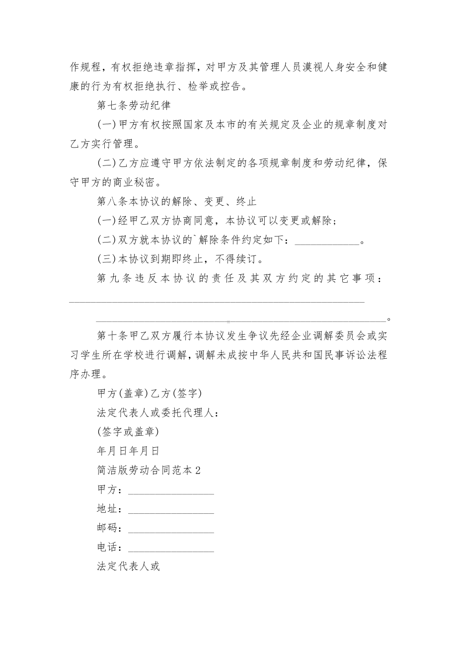 简洁版珠海劳动标准版合同协议标准范文通用参考模板可修改打印.docx_第3页