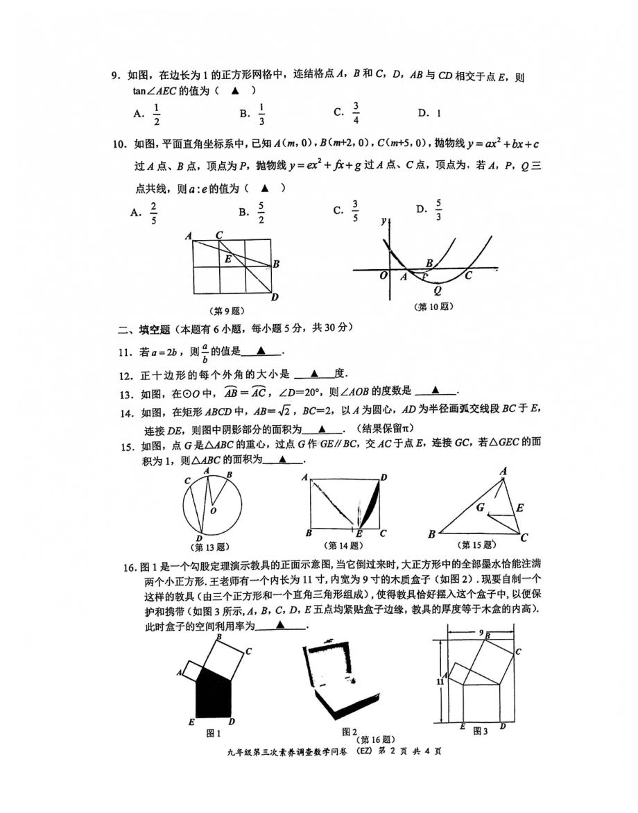 浙江省温州市第二 2021-2022学年九年级上学期第三次素养调查数学问卷（ 月考）.pdf_第2页