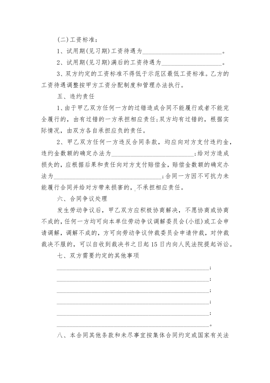 简易版公司劳动标准版合同协议标准范文通用参考模板可修改打印.docx_第2页