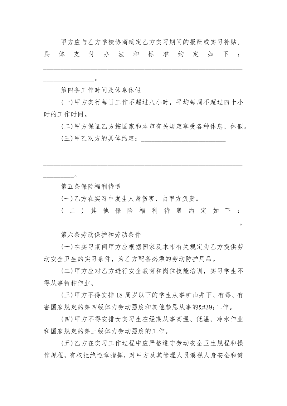 职工劳动标准版合同协议通用参考模板3篇最新.docx_第2页