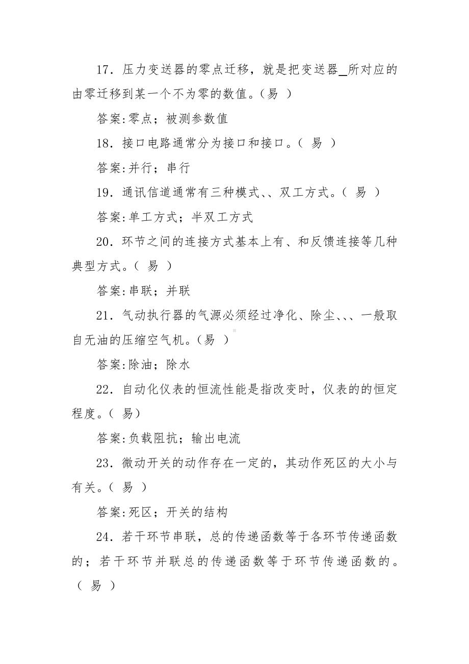 热工自动试题库（含答案）.docx_第3页