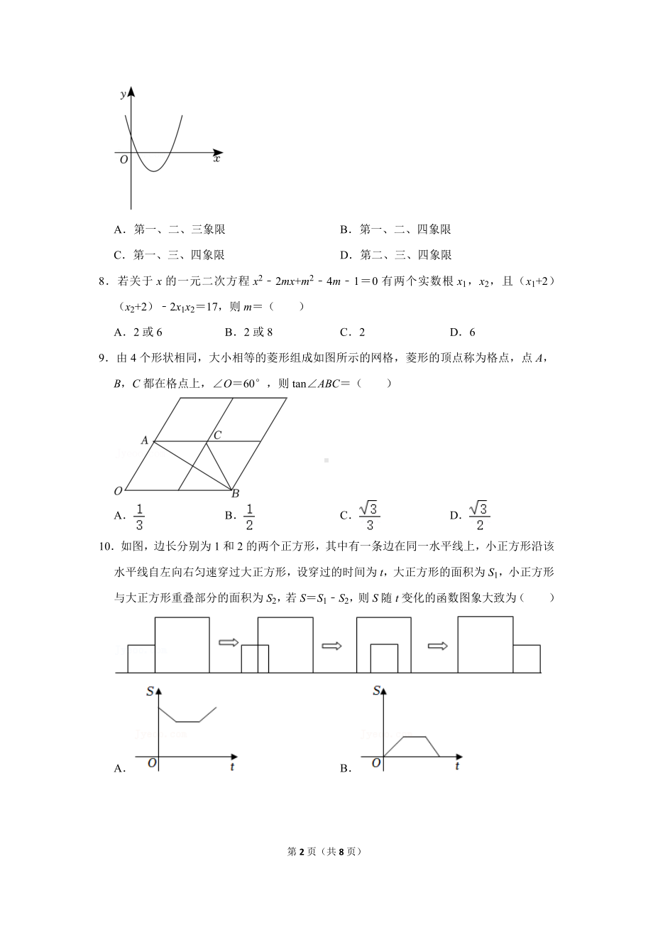 2022年湖北省潜江市中考数学试卷真题定稿.doc_第2页