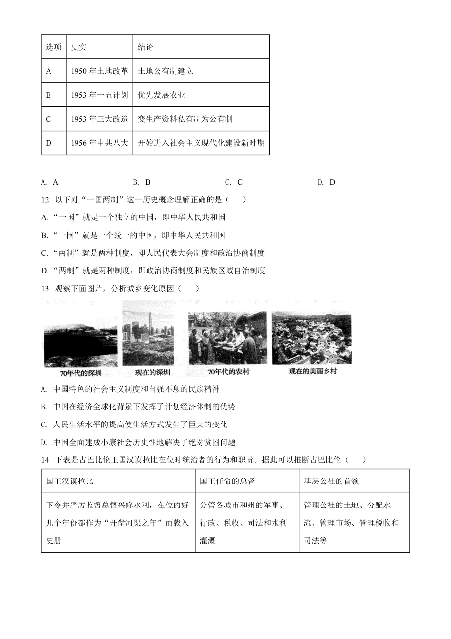 （中考试卷）2022年内蒙古赤峰市中考历史真题（Word版含答案）.docx_第3页