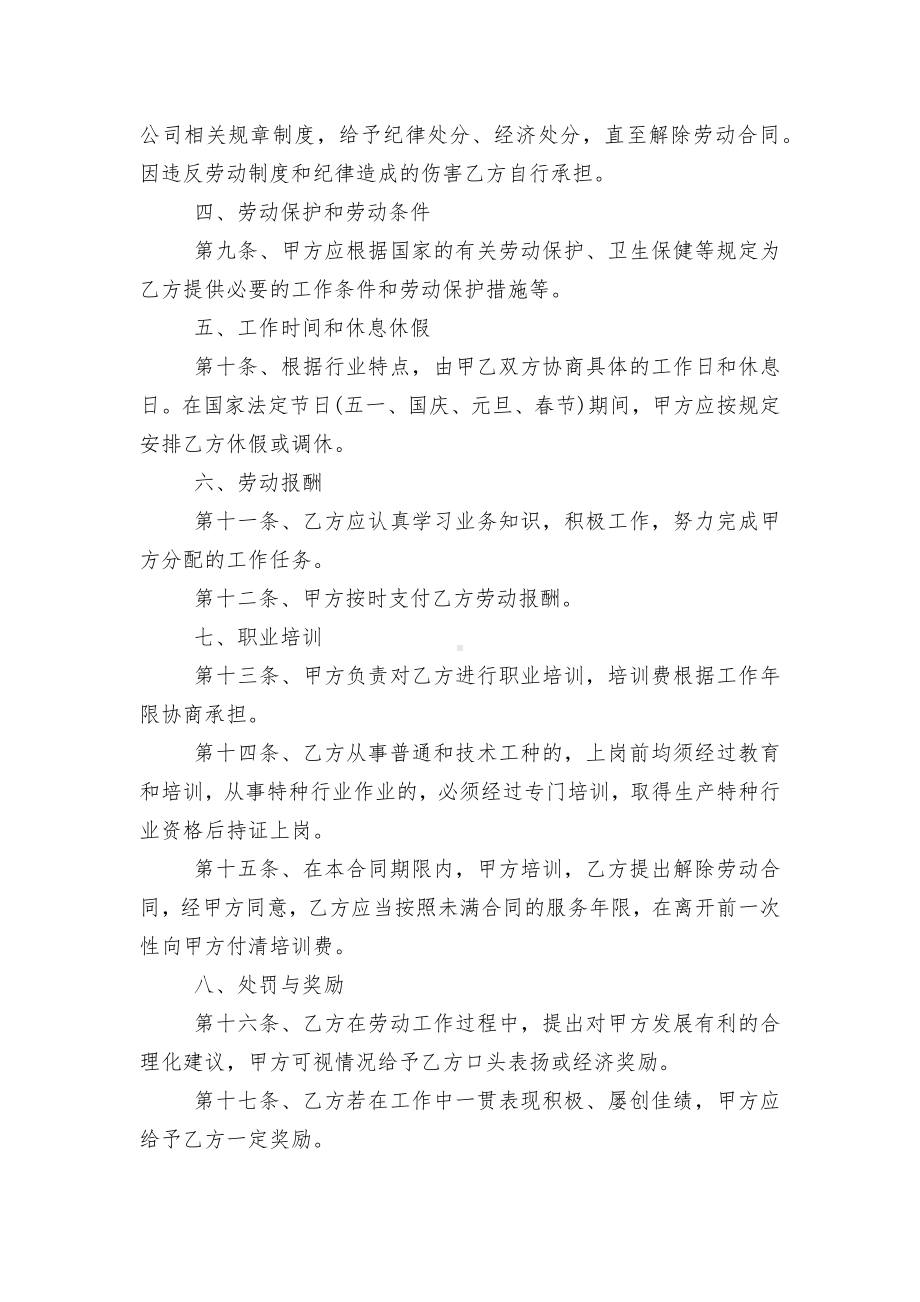 普通员工劳动标准版合同协议简单3篇.docx_第2页