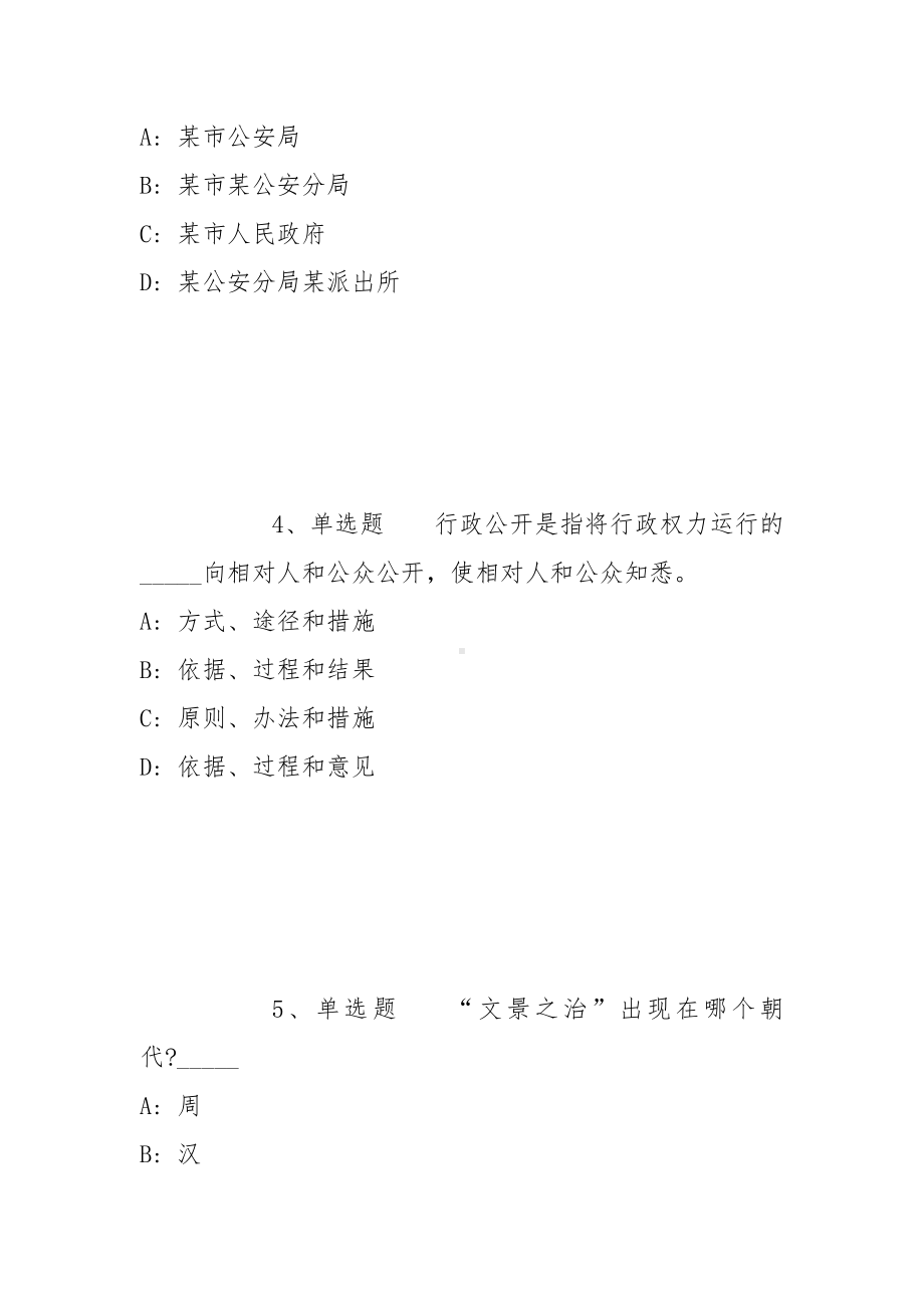 2022年07月天津市滨海新区部分事业单位公开招聘模拟题(带答案).docx_第2页