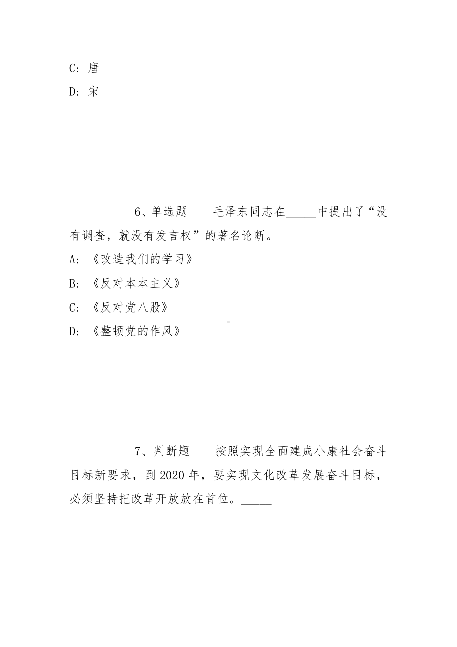 2022年07月天津市滨海新区部分事业单位公开招聘模拟题(带答案).docx_第3页