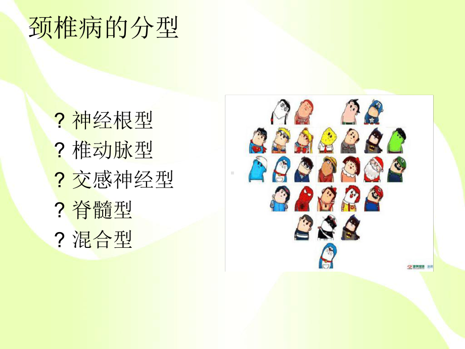 颈椎病健康教育朱桥桥课件.ppt_第3页