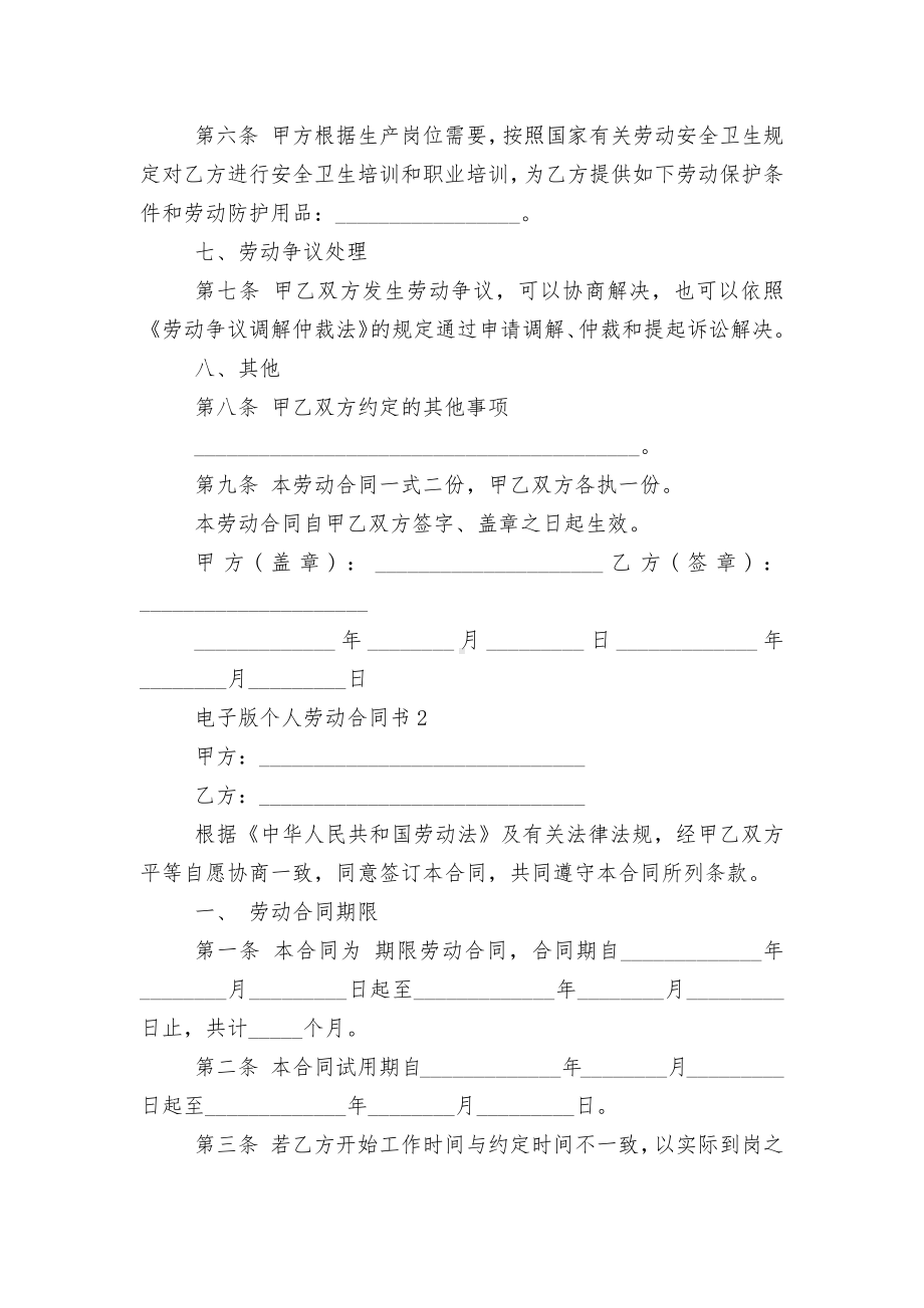 电子版个人劳动标准版合同协议书3篇.docx_第2页