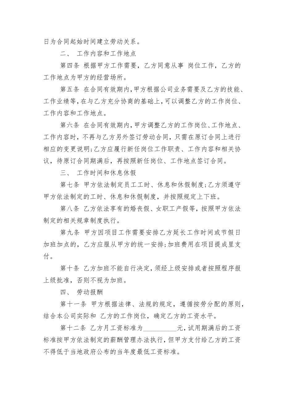 电子版个人劳动标准版合同协议书3篇.docx_第3页