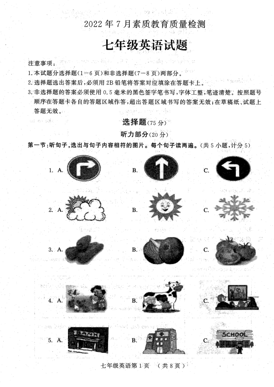 山东省菏泽市2021-2022学年七年级下学期期末英语试题.pdf_第1页