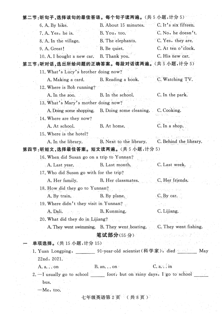 山东省菏泽市2021-2022学年七年级下学期期末英语试题.pdf_第2页