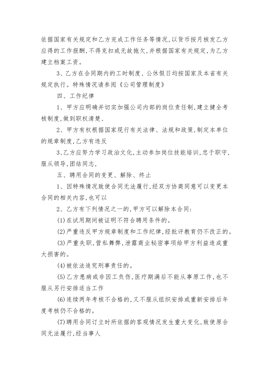 简单个人劳动标准版合同协议标准范文通用参考模板可修改打印.docx_第2页