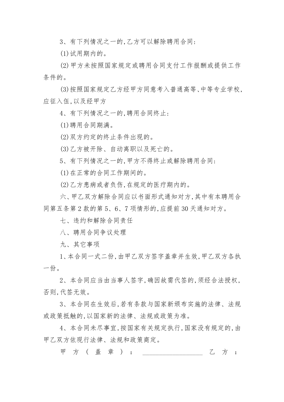 简单个人劳动标准版合同协议标准范文通用参考模板可修改打印.docx_第3页