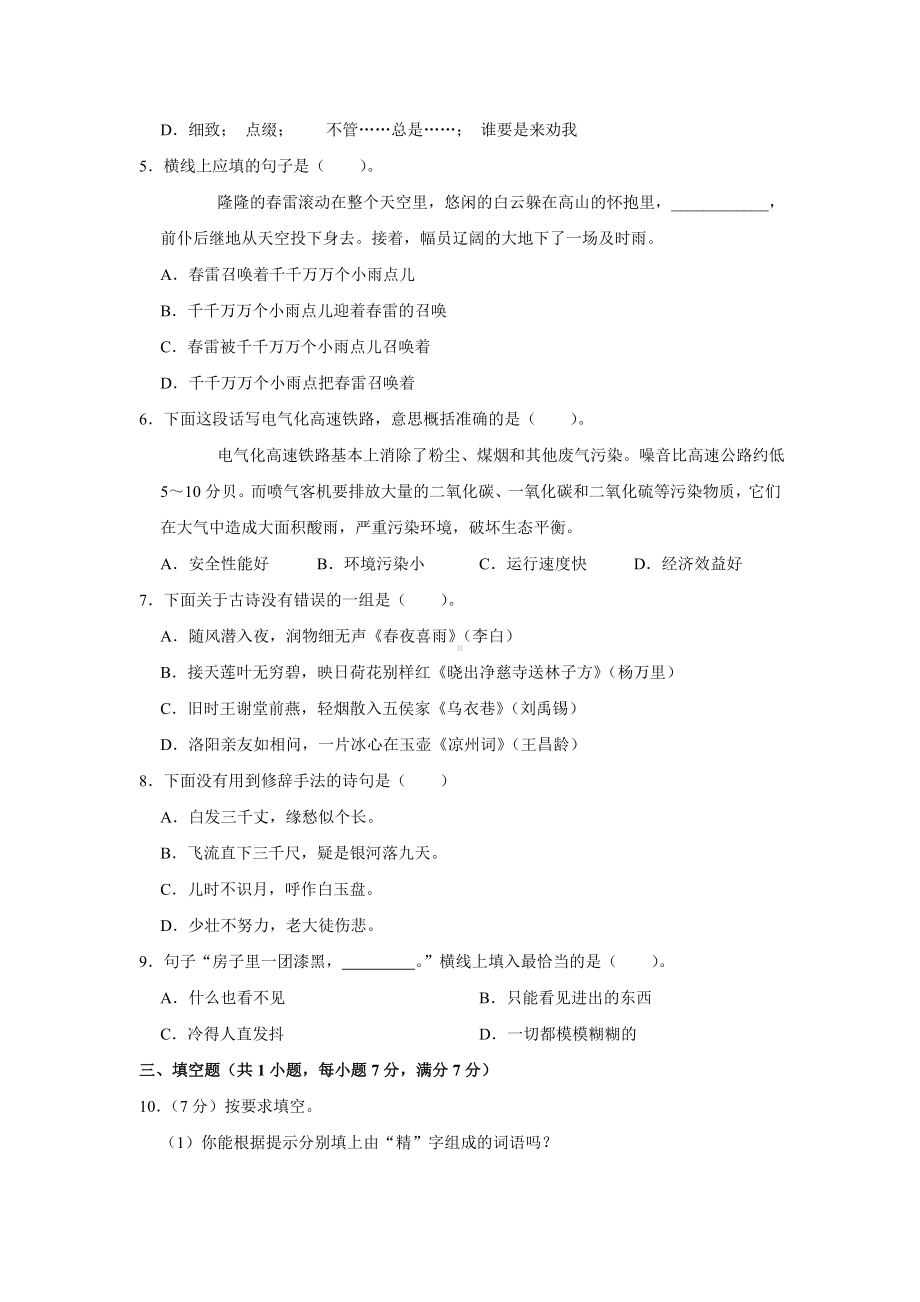 2022年福建省福州市鼓楼区小升初 语文 试卷（含答案）.doc_第2页