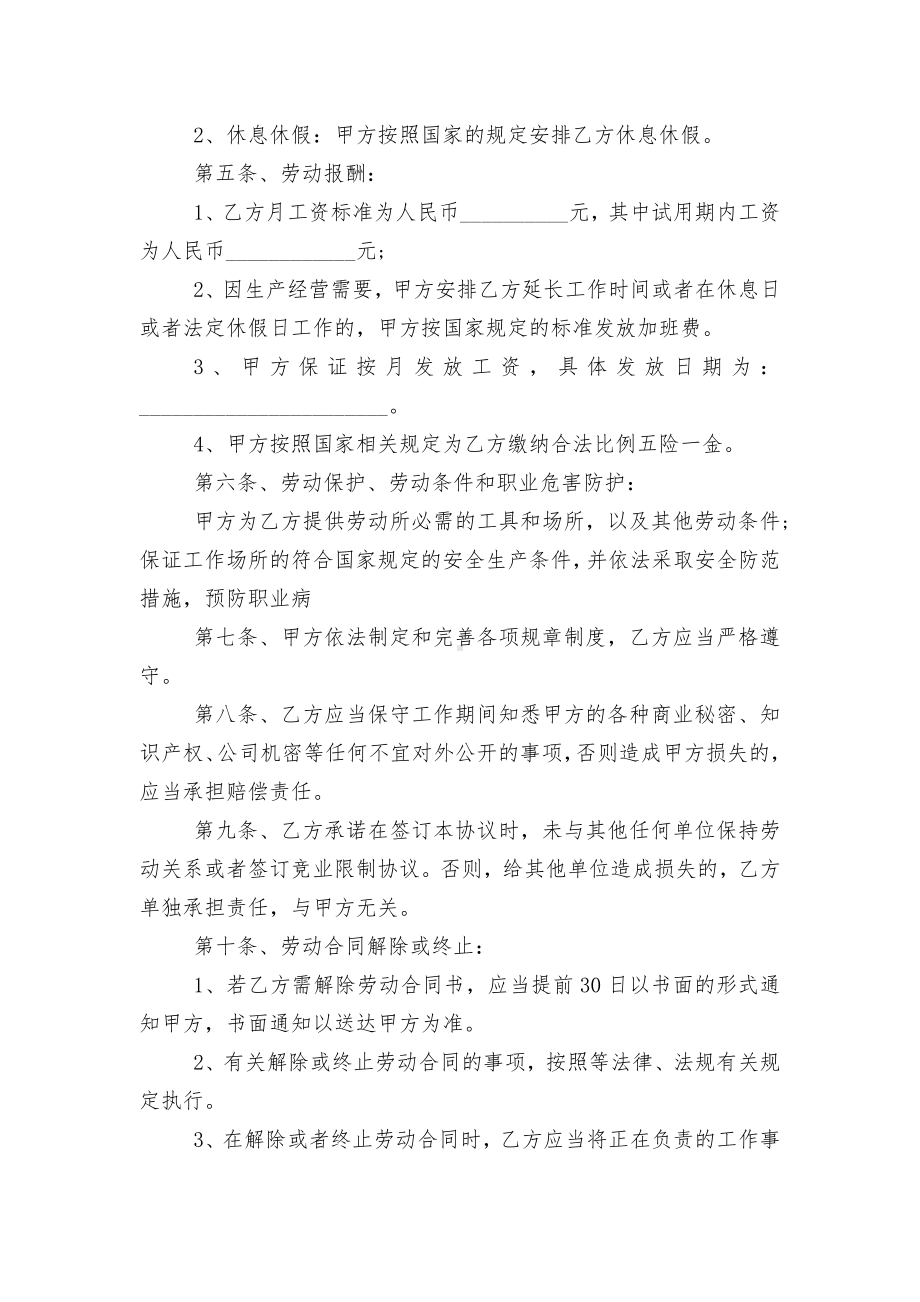 简单小区保安聘用劳动标准版合同协议.docx_第2页