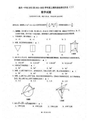 重庆市第一 2021-2022学年九年级上期数学阶段性消化作业（二）.pdf