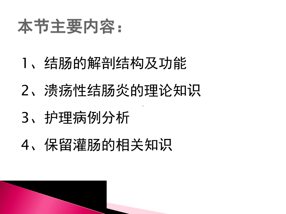 溃疡性结肠炎的护理查房课件.ppt_第2页