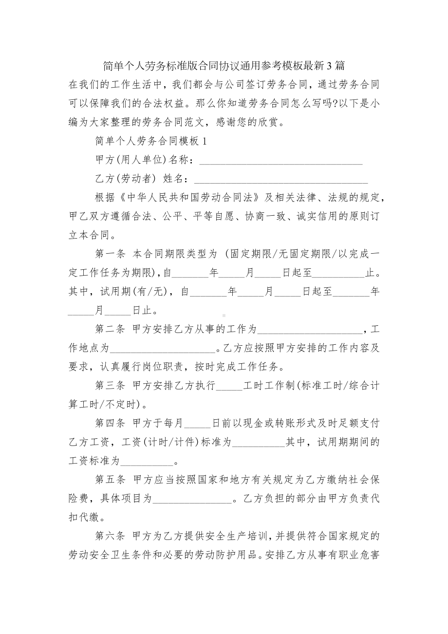 简单个人劳务标准版合同协议通用参考模板最新3篇.docx_第1页