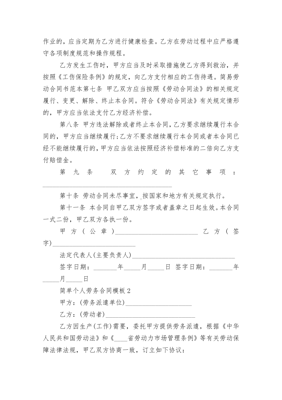 简单个人劳务标准版合同协议通用参考模板最新3篇.docx_第2页