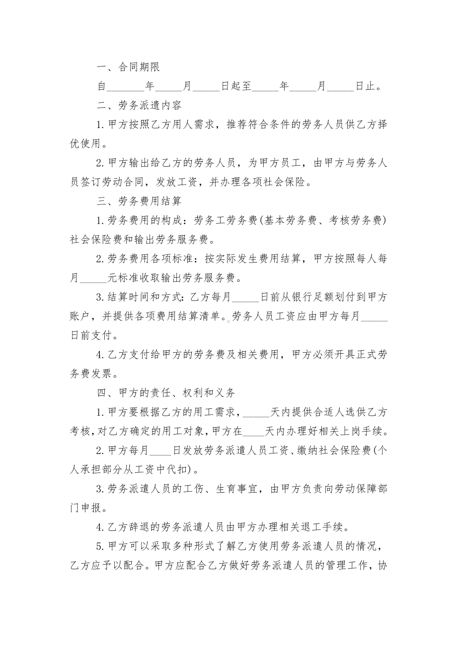 简单个人劳务标准版合同协议通用参考模板最新3篇.docx_第3页