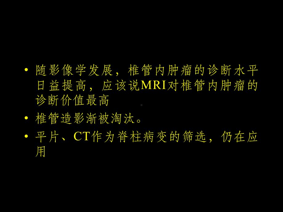 椎管内肿瘤的影像学诊断课件.ppt_第3页