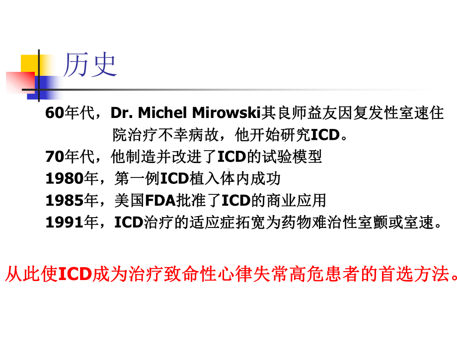 最新ICD的无痛性治疗主题讲座课件.ppt_第3页