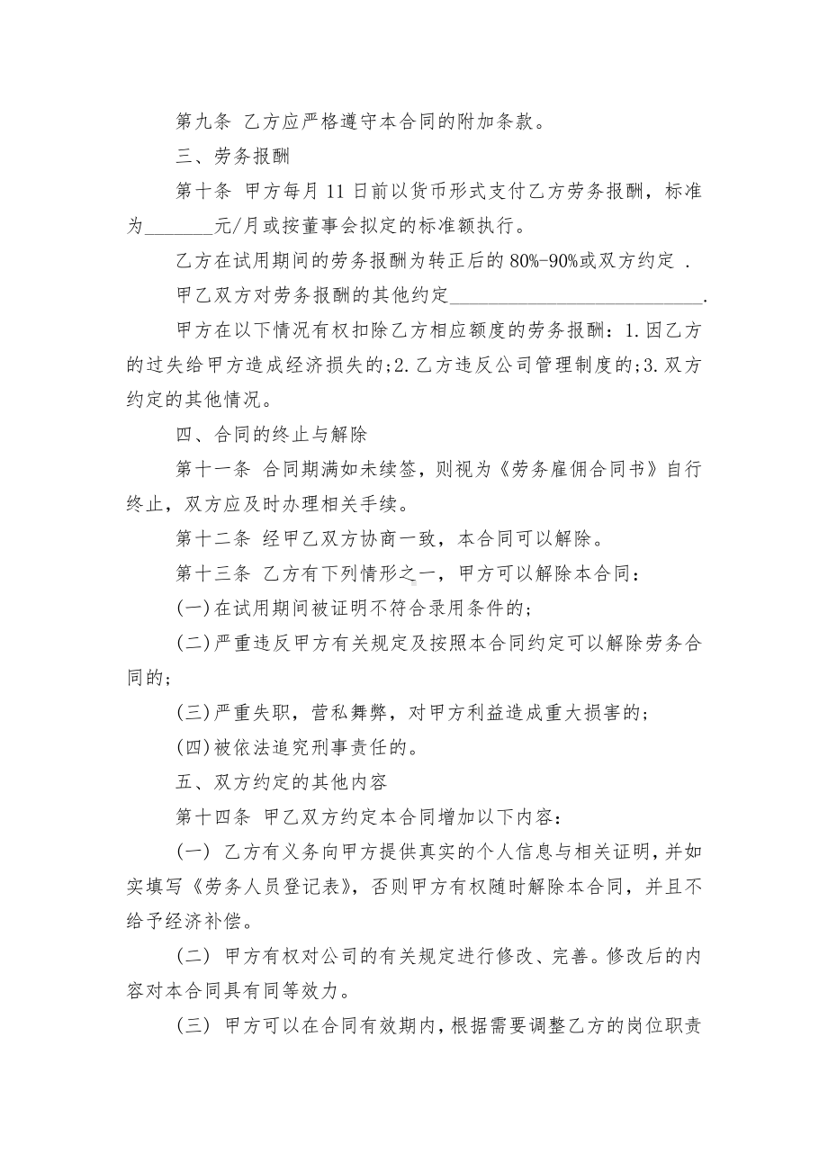 电子版个人劳动标准版合同协议书.docx_第2页