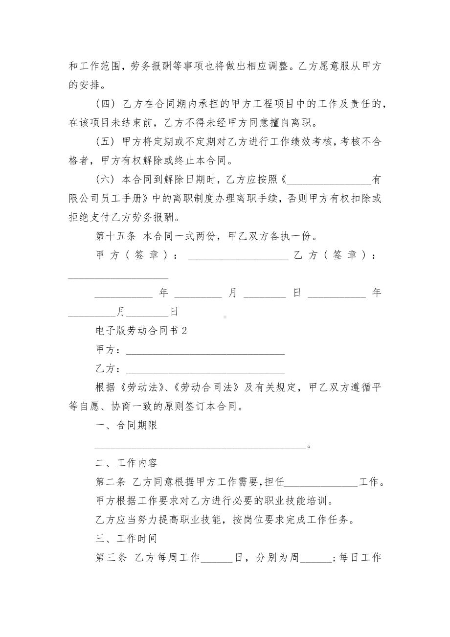 电子版个人劳动标准版合同协议书.docx_第3页