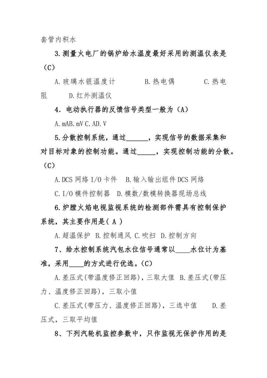 2020年热控保护自动专业考试卷（含答案）.docx_第2页