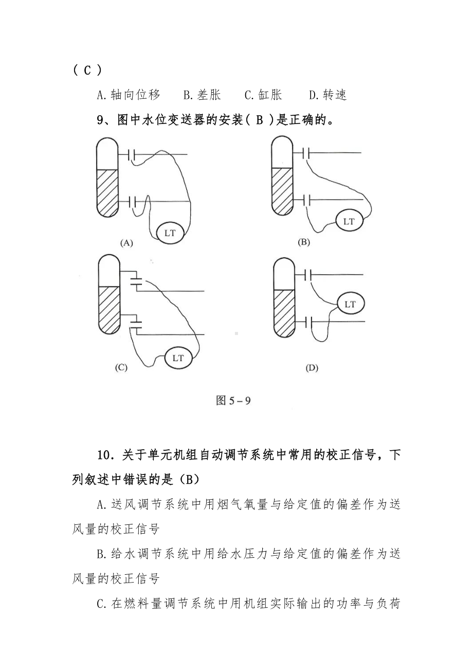 2020年热控保护自动专业考试卷（含答案）.docx_第3页