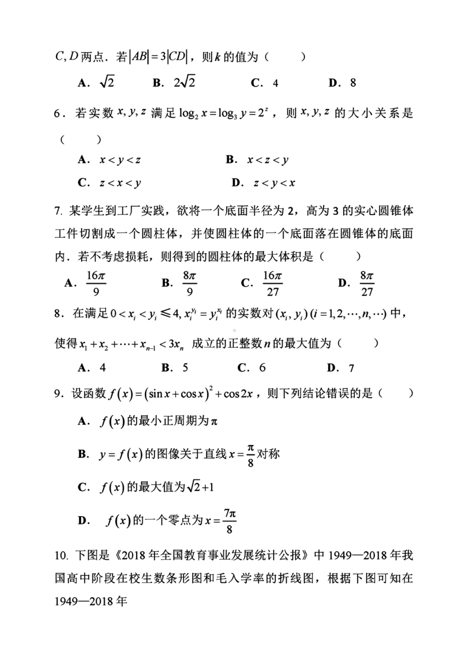 2020年广东佛山市高中数学青年教师基本功解题能力展示试题及答案.pdf_第2页