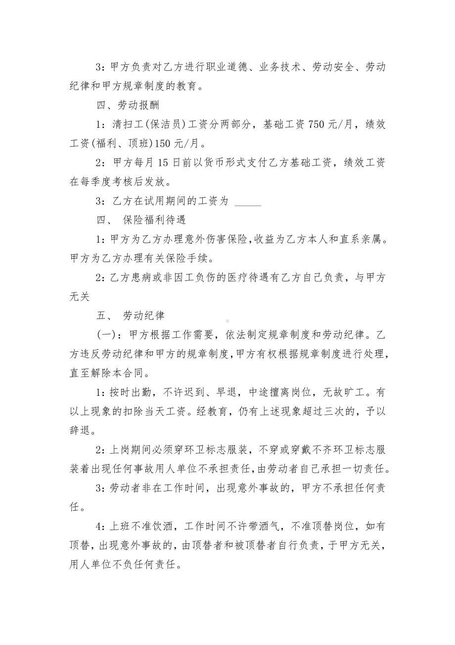 最新清洁工劳动标准版合同协议标准范文通用参考模板可修改打印.docx_第2页