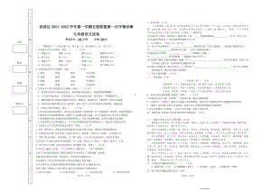 新疆吐鲁番市高昌区2021-2022学年九年级上学期第一次学情诊断语文试题.pdf