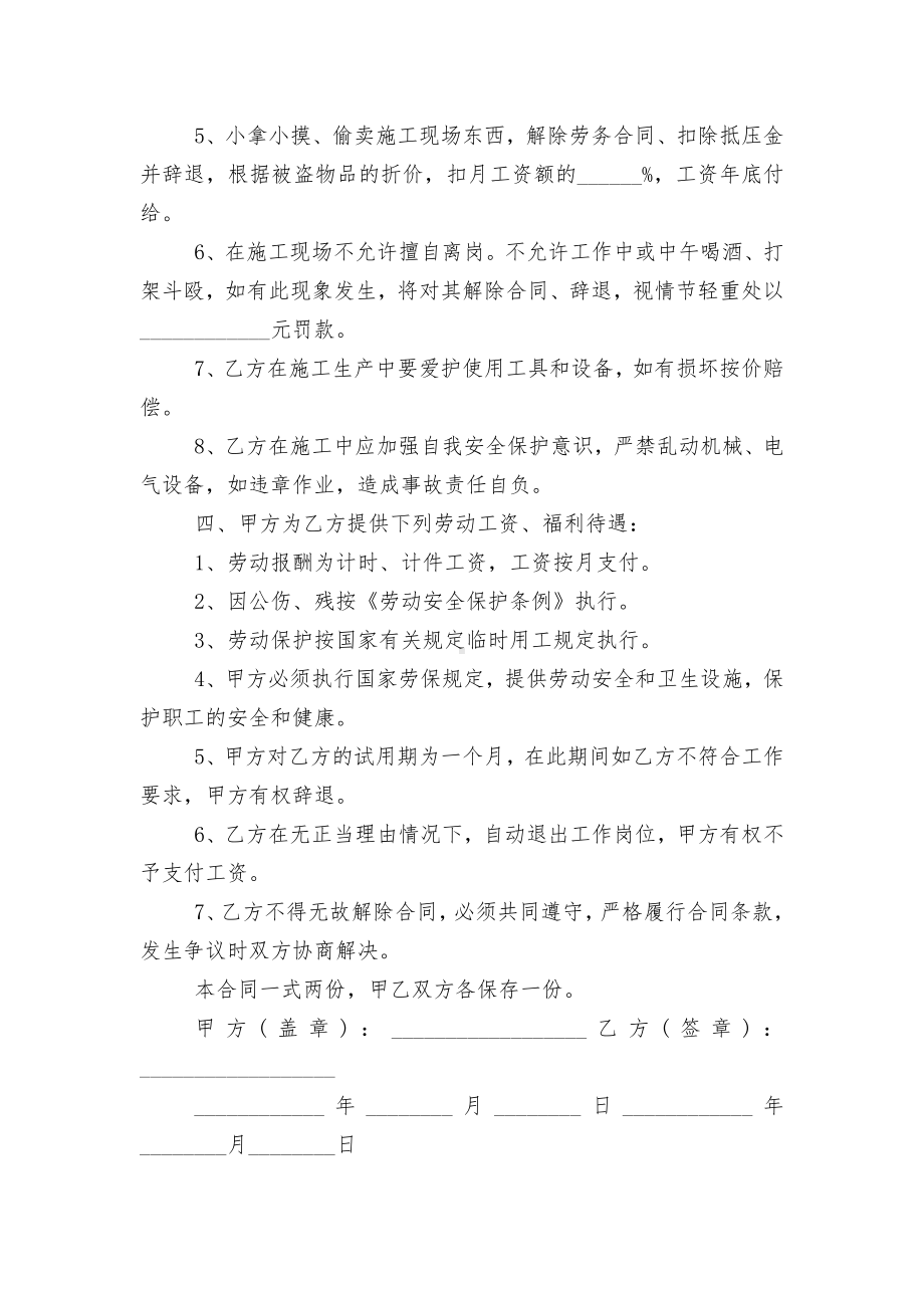 经典临时工个人劳动标准版合同协议通用参考模板.docx_第2页