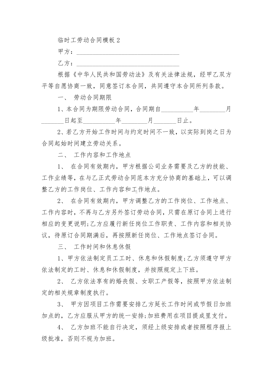 经典临时工个人劳动标准版合同协议通用参考模板.docx_第3页