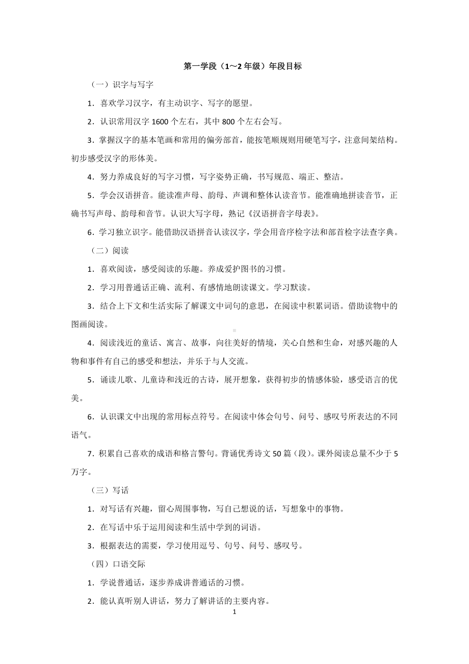 实验学校部编版小学一年语文上册全一册教案（全）.doc_第1页