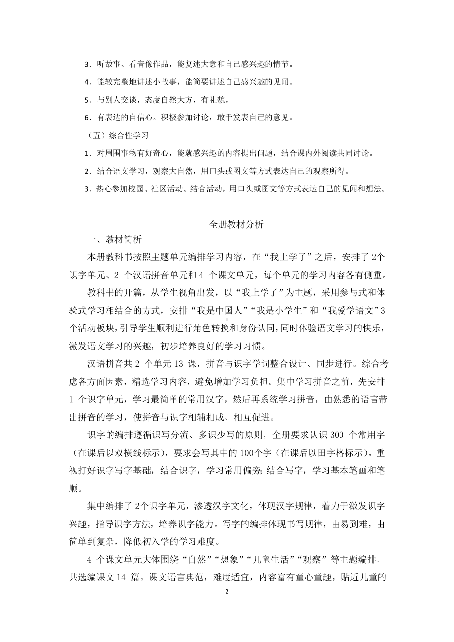 实验学校部编版小学一年语文上册全一册教案（全）.doc_第2页