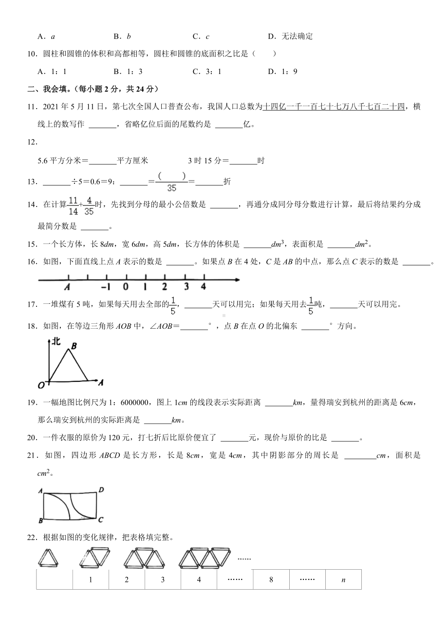 2022年浙江省温州瑞安市小升初 数学 试卷（含答案）.doc_第2页