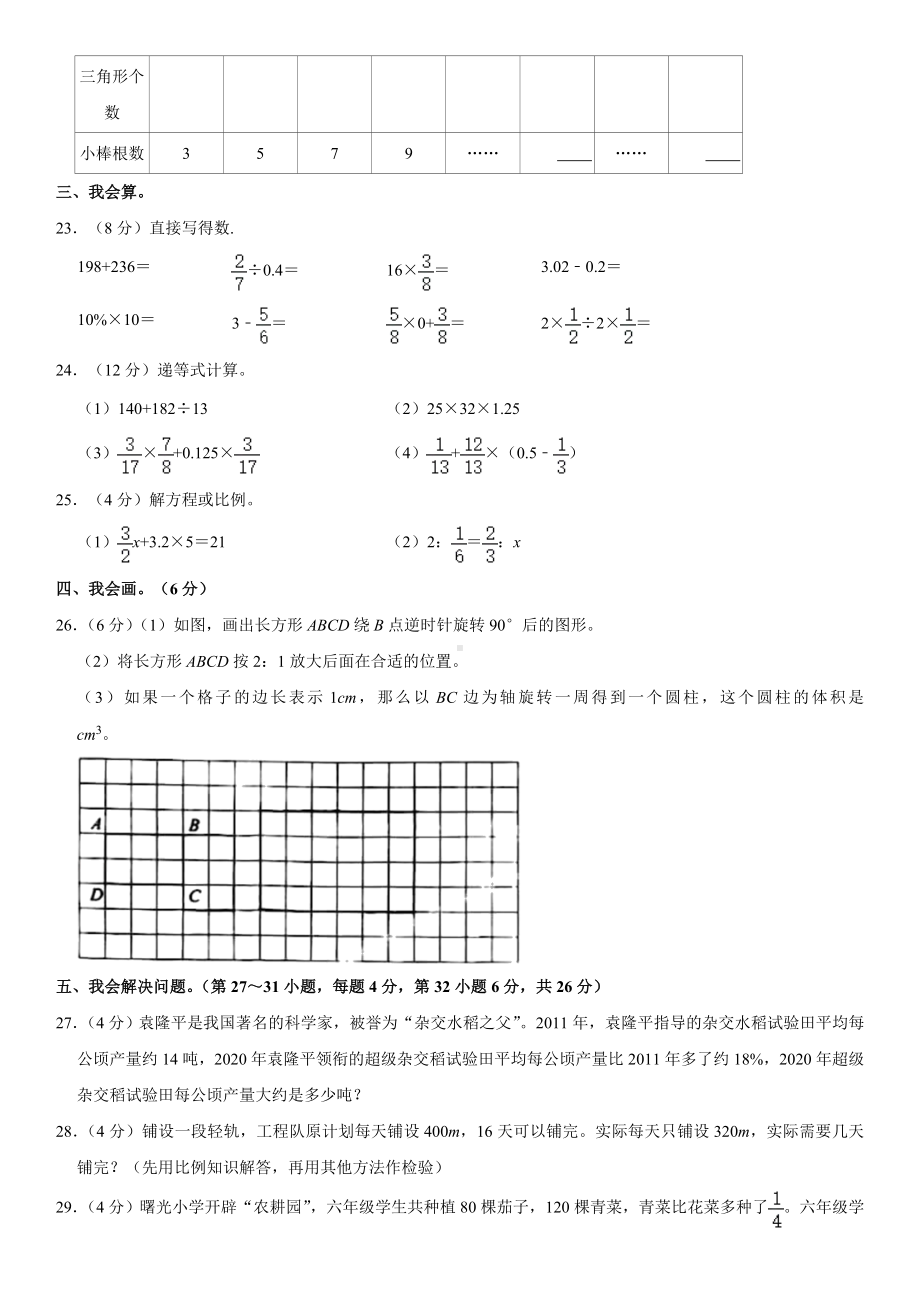 2022年浙江省温州瑞安市小升初 数学 试卷（含答案）.doc_第3页