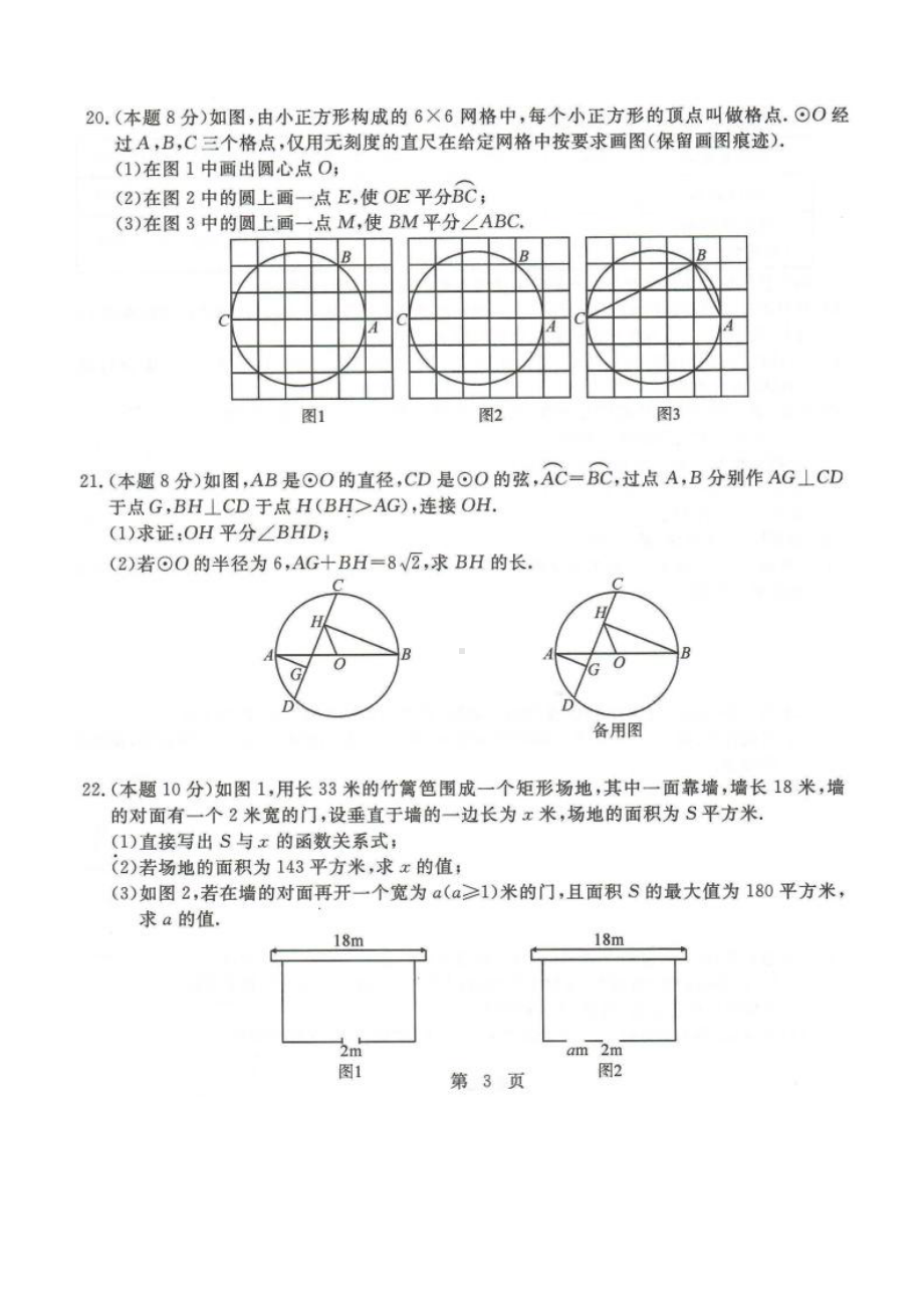 湖北省恩施市龙凤镇民族初级 2021-2022学年上学期九年级数学元月测试题.pdf_第3页