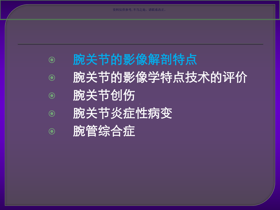 腕关节病变的MRI诊断课件.ppt_第1页