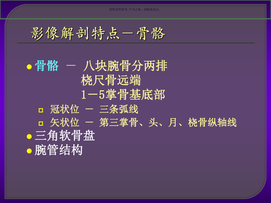 腕关节病变的MRI诊断课件.ppt_第2页