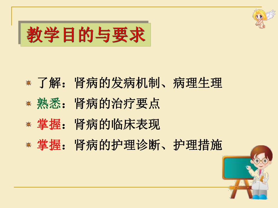 肾病综合症-ppt课件.ppt_第3页