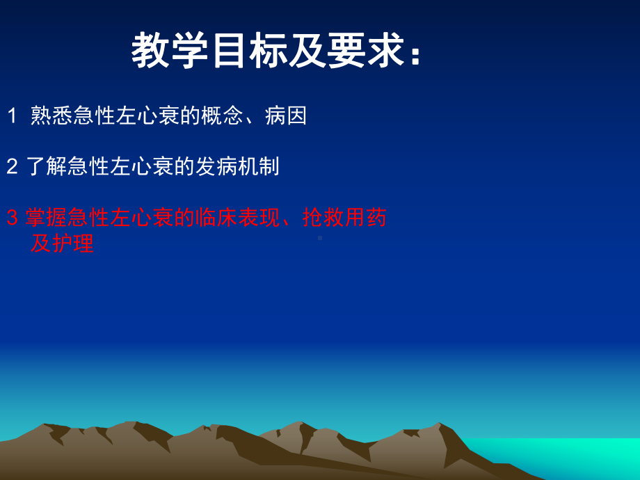 急性左心衰的急救护理1课件.ppt_第2页