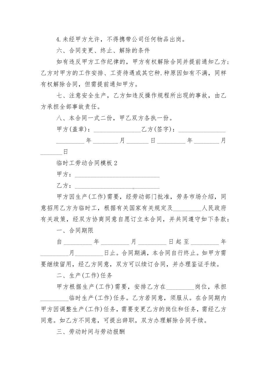 临时工劳动标准版合同协议通用参考模板3篇最新.docx_第2页