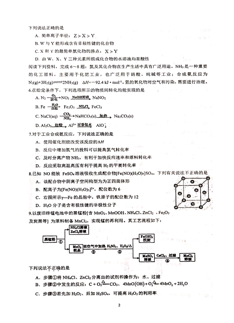 江苏省苏州八校联盟2021-2022学年高三上学期第二次适应性检化学测卷.pdf_第2页