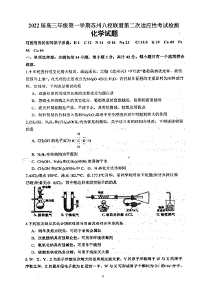 江苏省苏州八校联盟2021-2022学年高三上学期第二次适应性检化学测卷.pdf