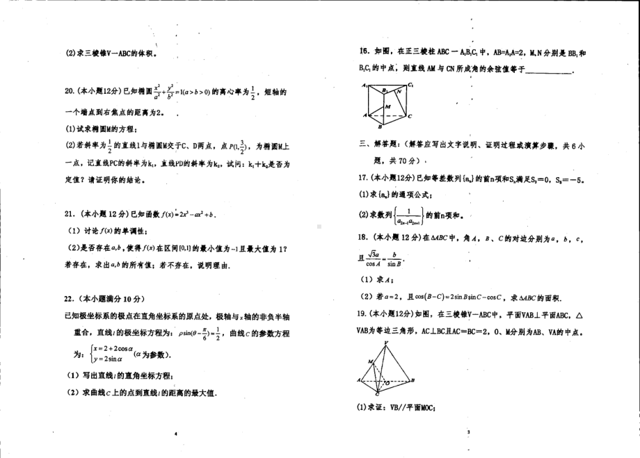 黑龙江省伊春市铁力市马永顺 学2021-2022学年高三上学期期末文科数学试卷.pdf_第2页